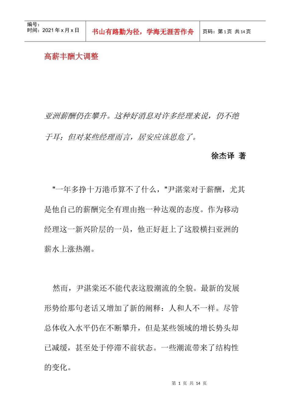 高薪丰酬大调整_第1页