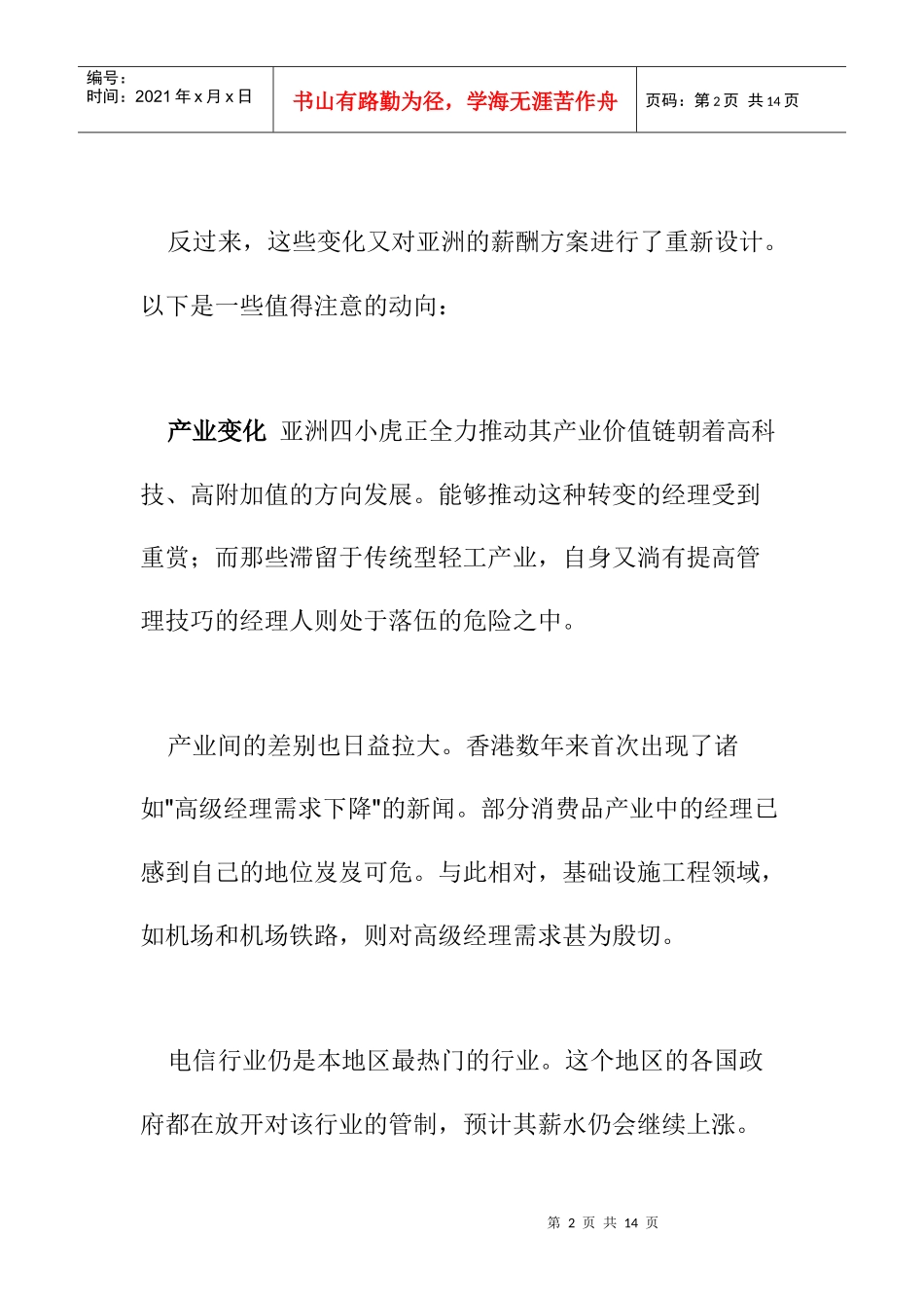 高薪丰酬大调整_第2页