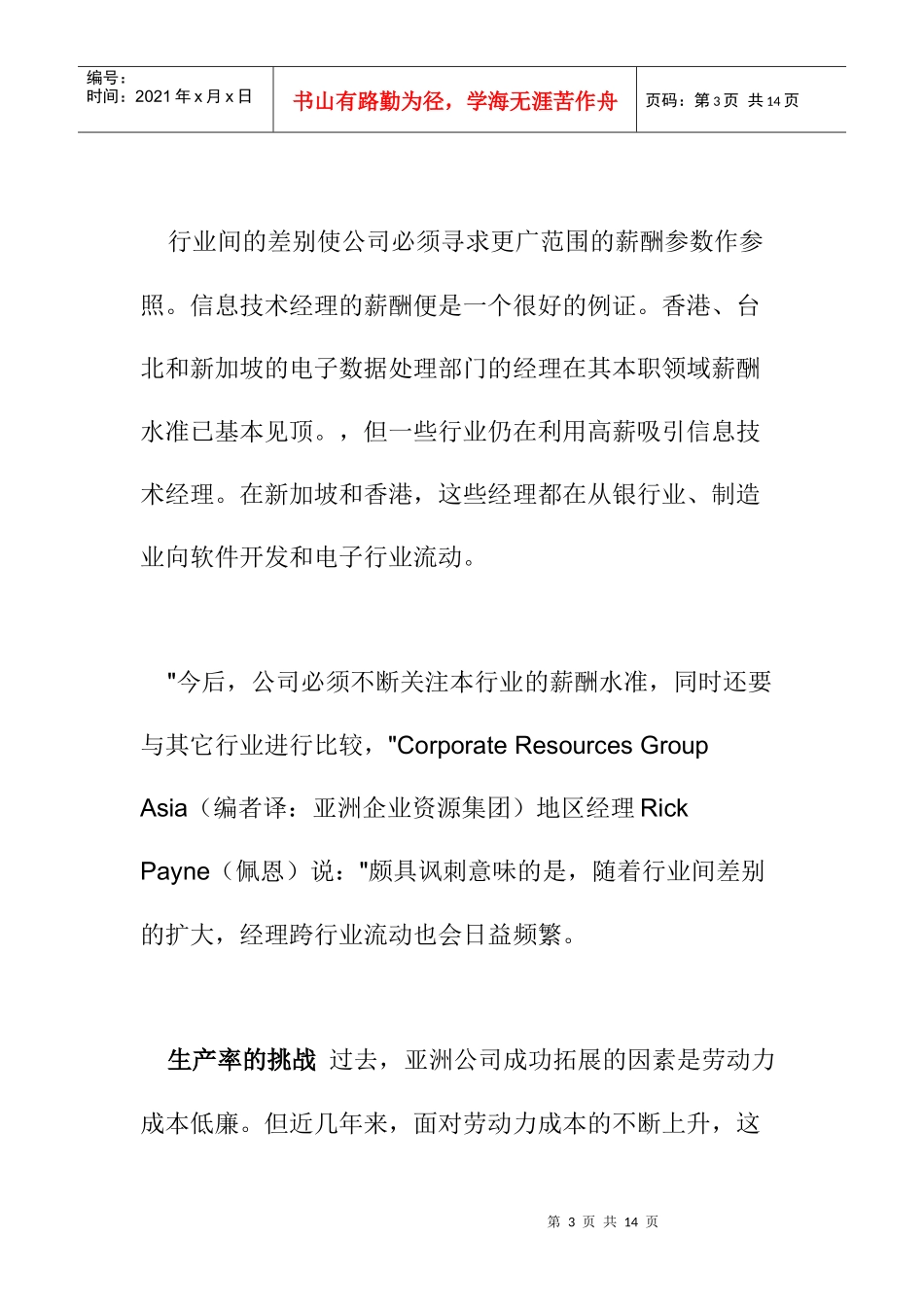 高薪丰酬大调整_第3页