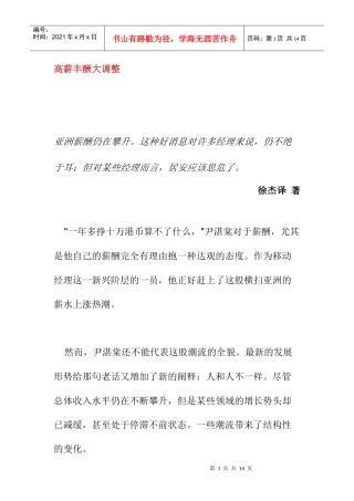 高薪丰酬大调整
