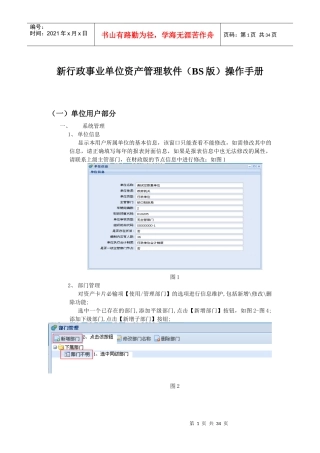 新行政事业单位资产管理软件BS版操作手册