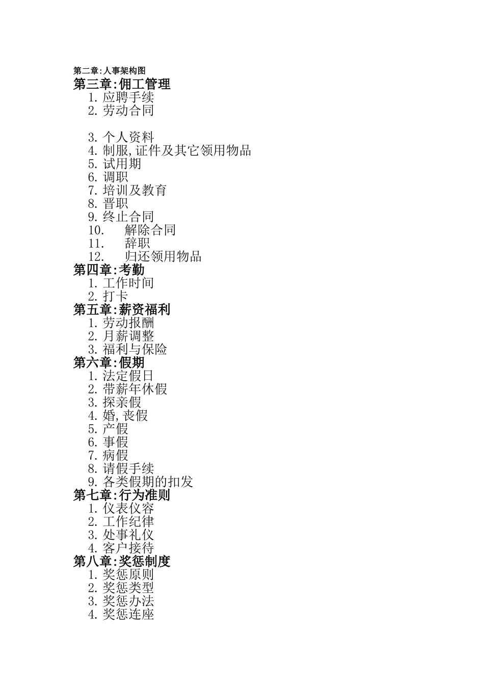 企业员工基本行为规范分析_第2页