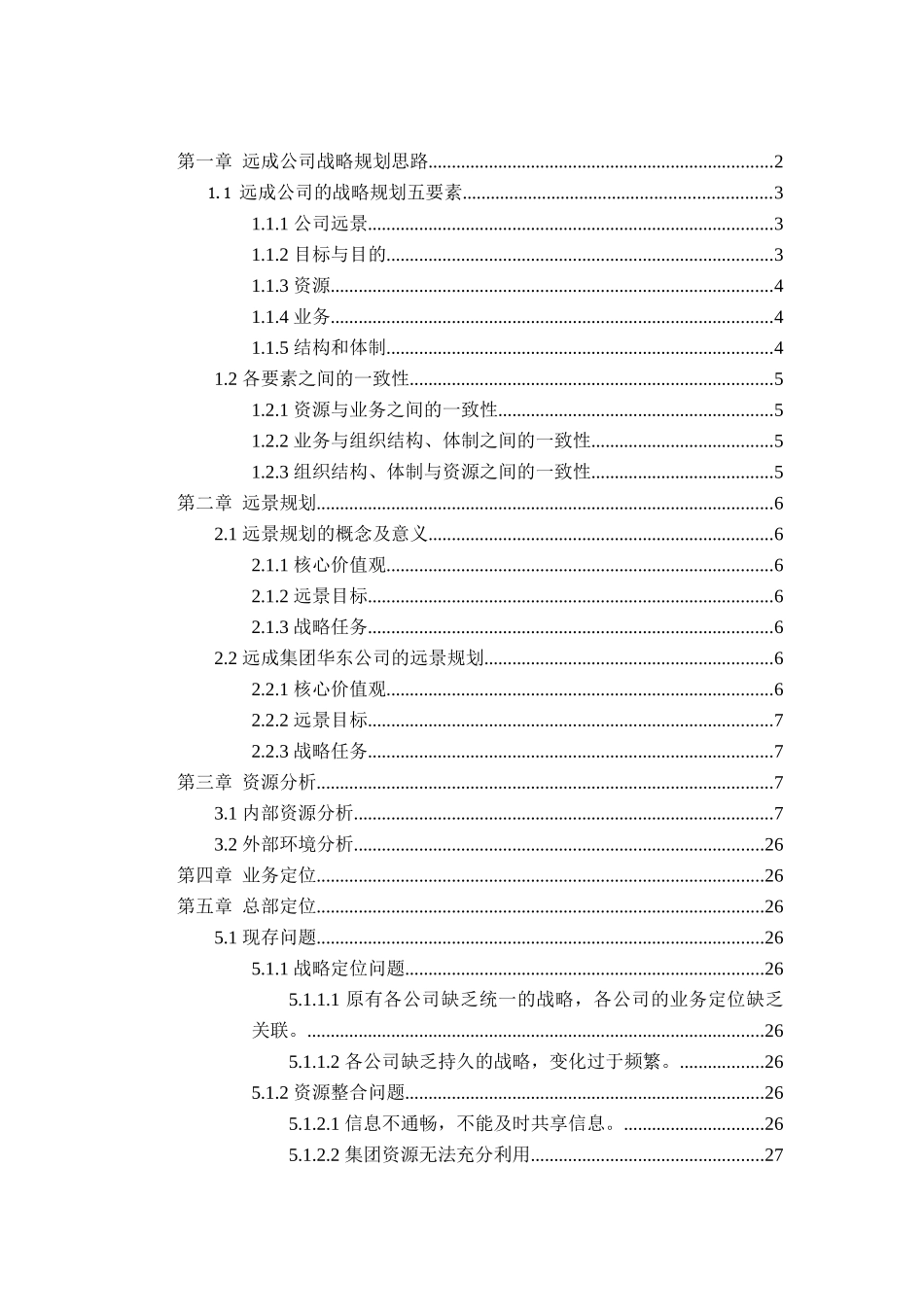远成公司战略规划思路_第1页