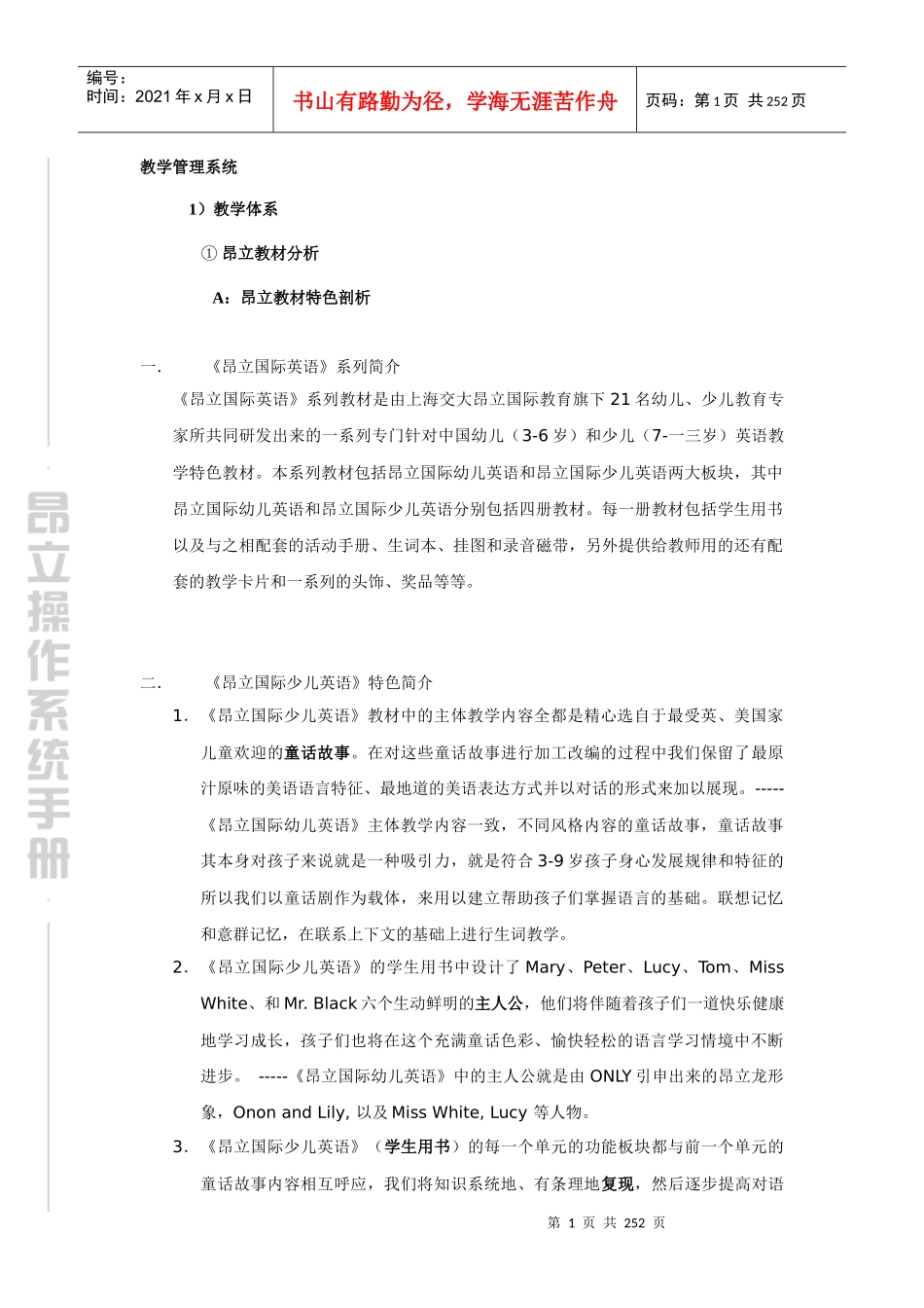 培训学校教学管理篇_第1页