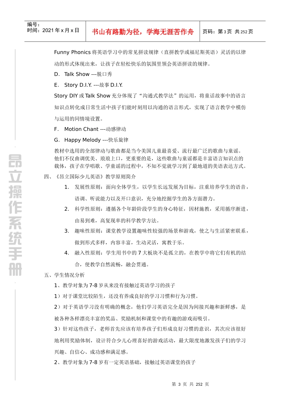 培训学校教学管理篇_第3页