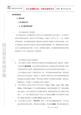 培训学校教学管理篇