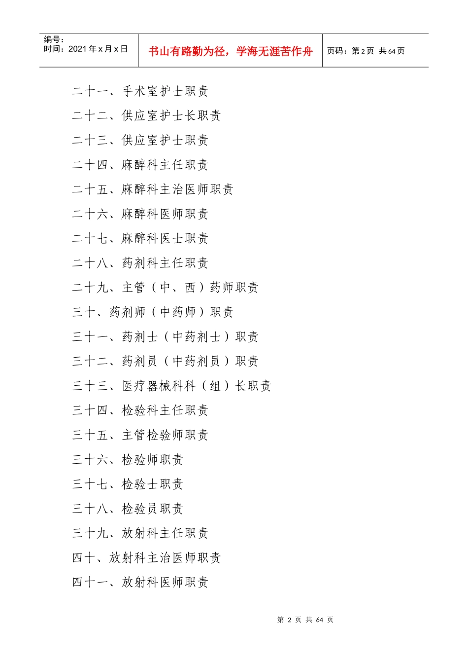 乡镇卫生院各科医护岗位职责_第2页