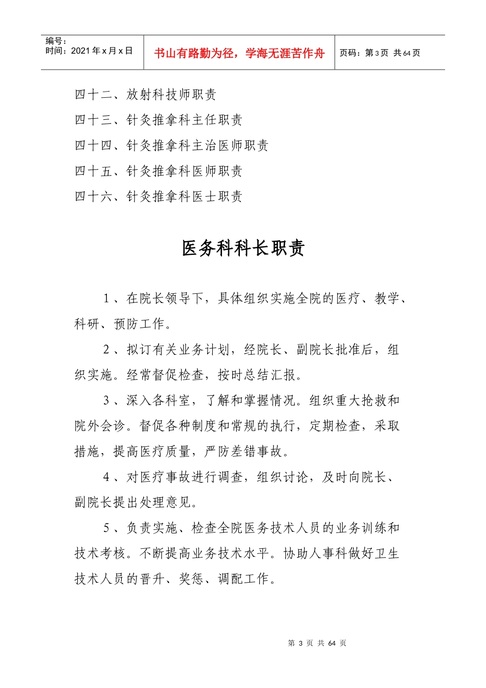 乡镇卫生院各科医护岗位职责_第3页