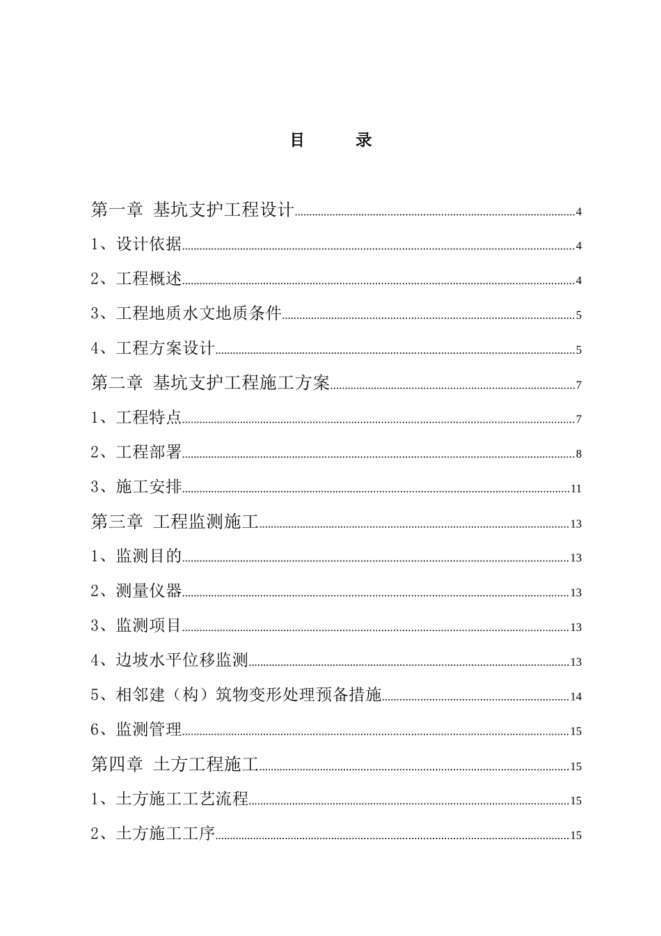 土方护坡施工方案培训资料_第1页