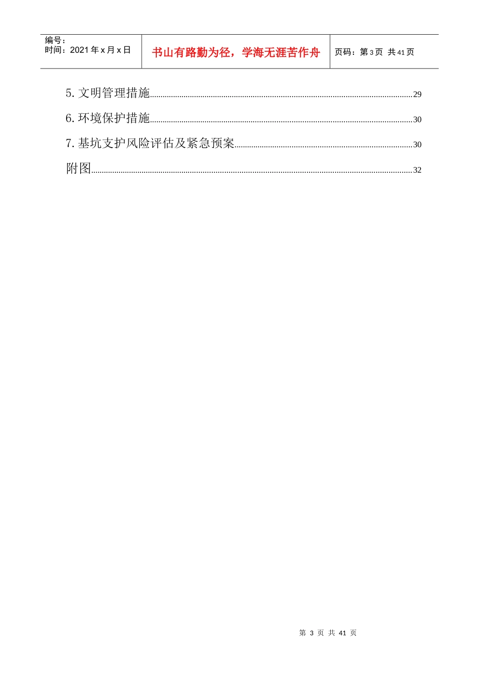 土方护坡施工方案培训资料_第3页