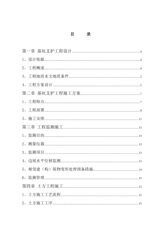 土方护坡施工方案培训资料