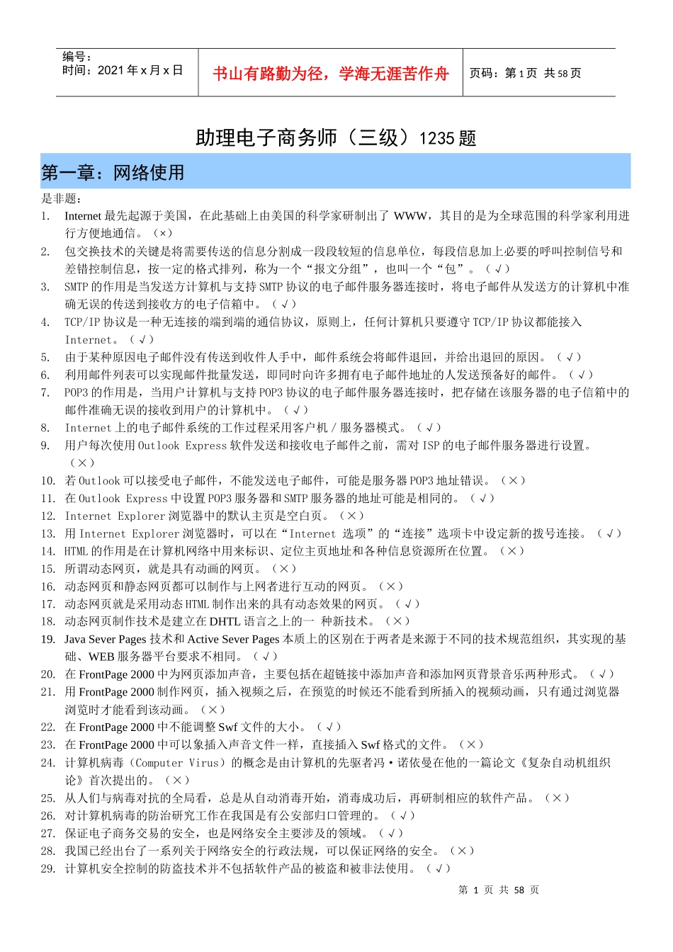 助理电子商务师试题集_第1页