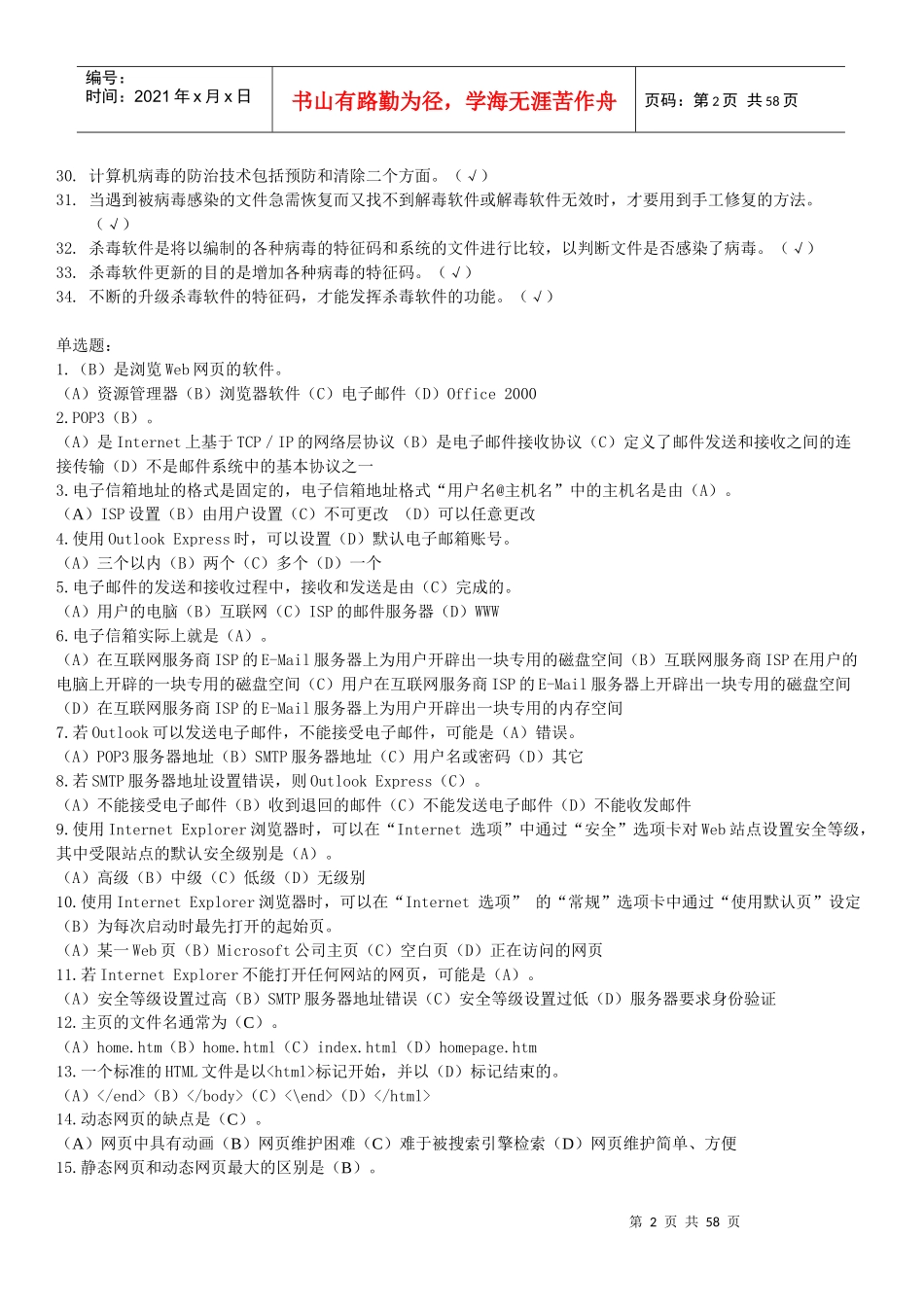 助理电子商务师试题集_第2页