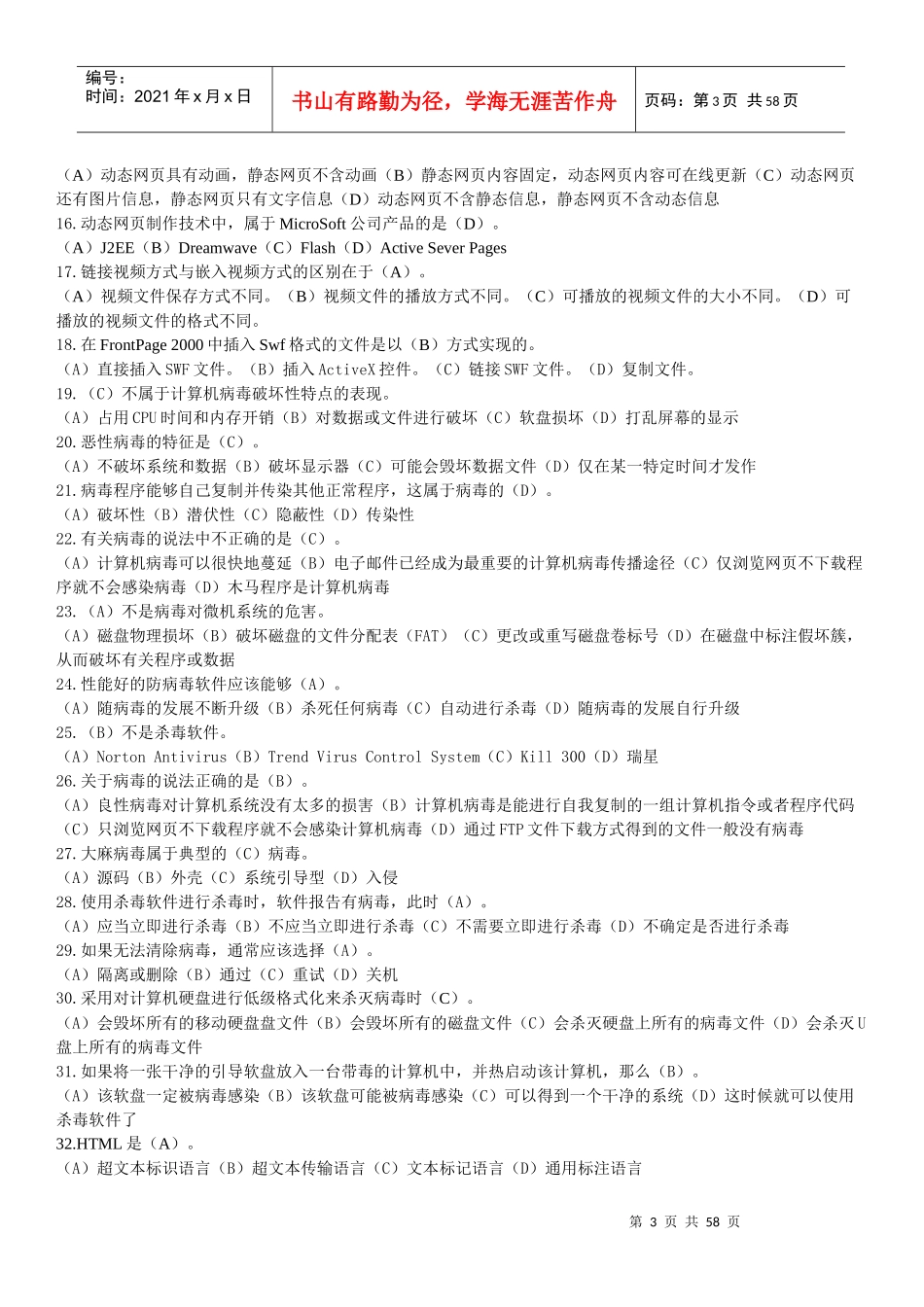 助理电子商务师试题集_第3页