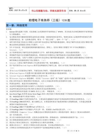 助理电子商务师试题集