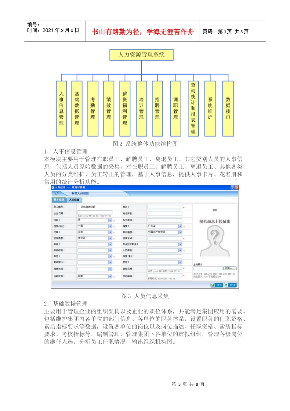 北明软件人力资源管理系统_第3页