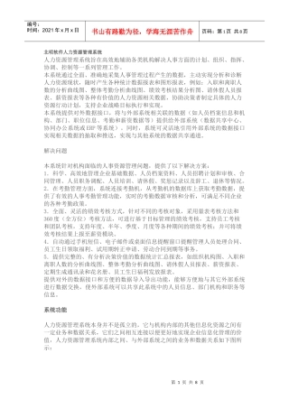 北明软件人力资源管理系统