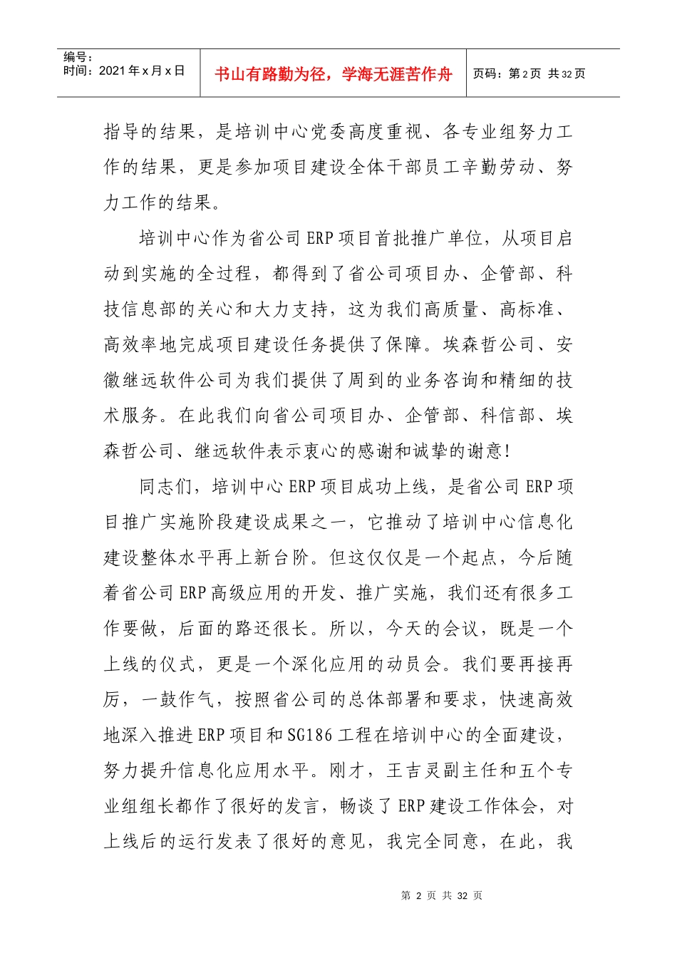 在培训中心ERP上线启动会议上的讲话_第2页