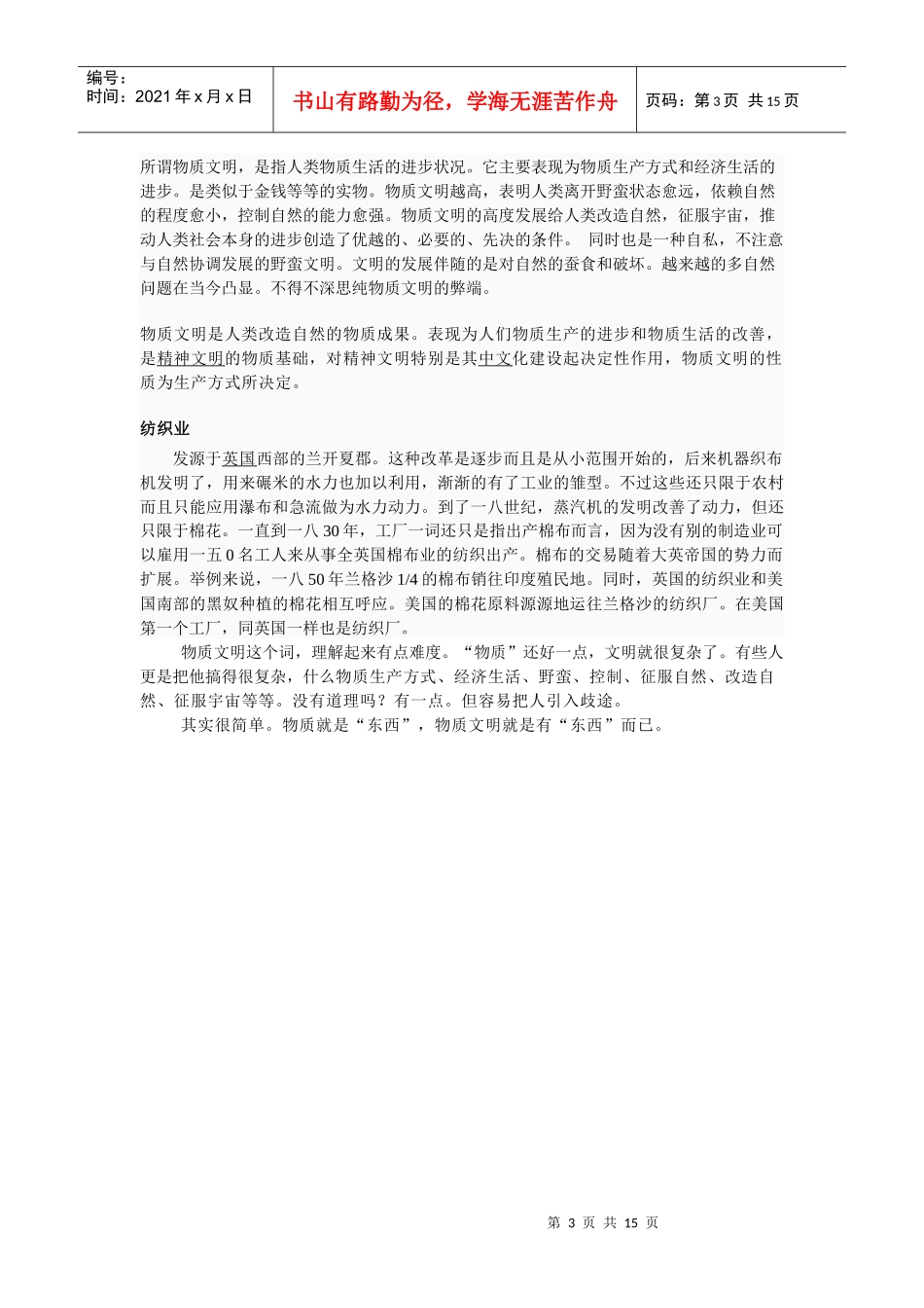 辩论赛的资料汇总_第3页