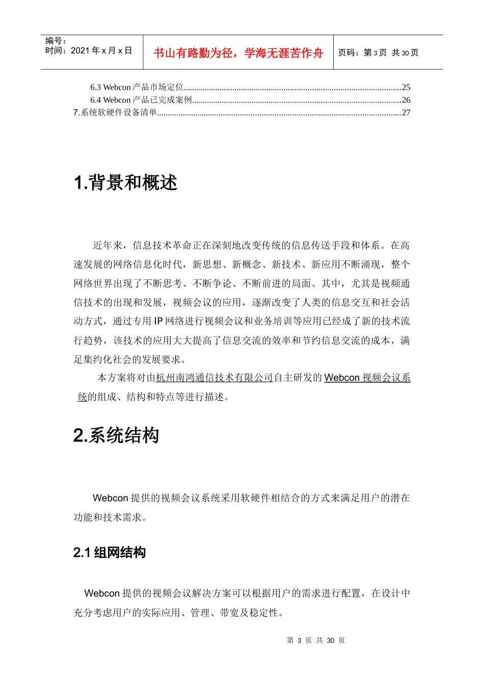 南鸿视频会议资料_第3页