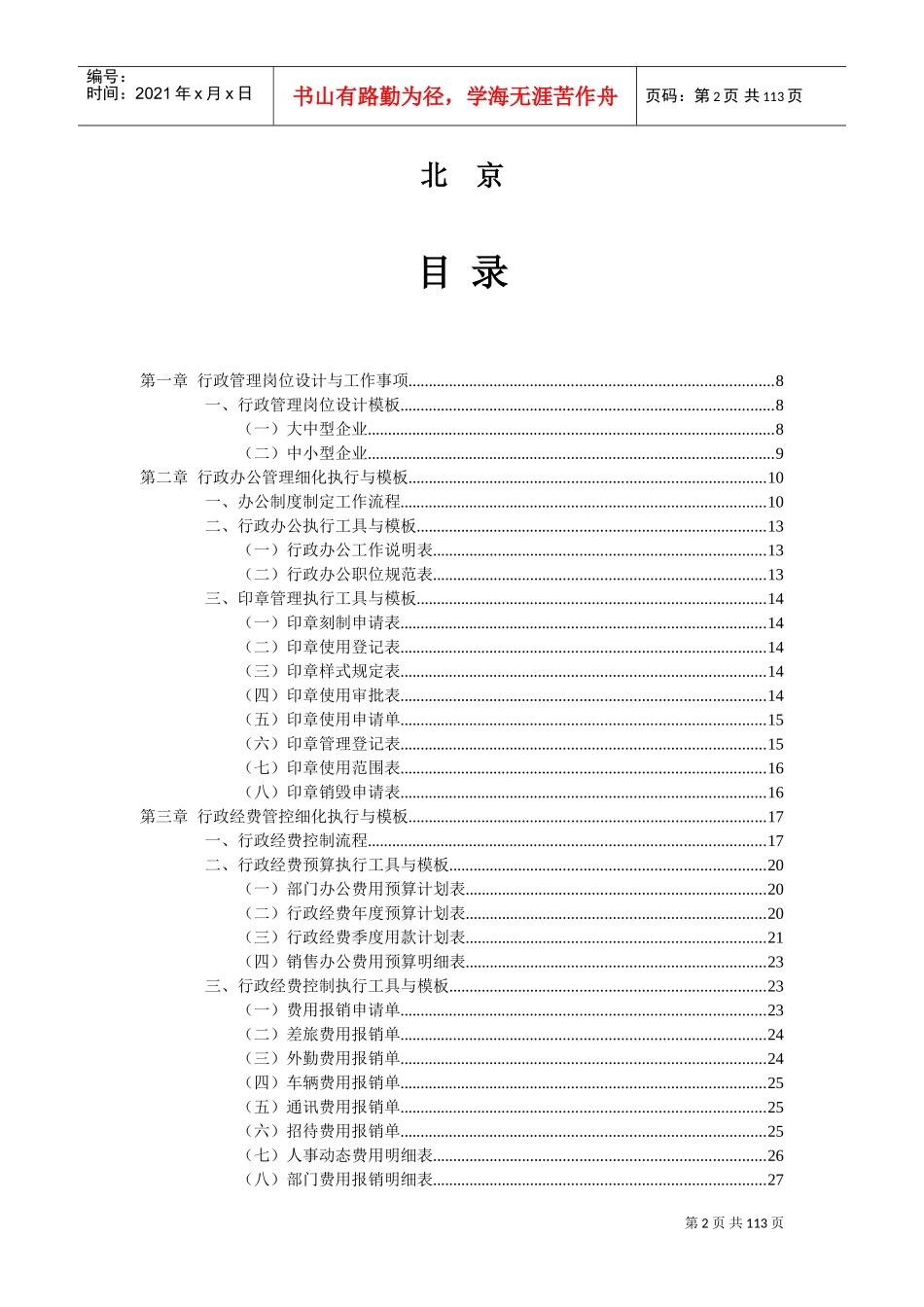 行政管理工作细化执行与模板_第2页