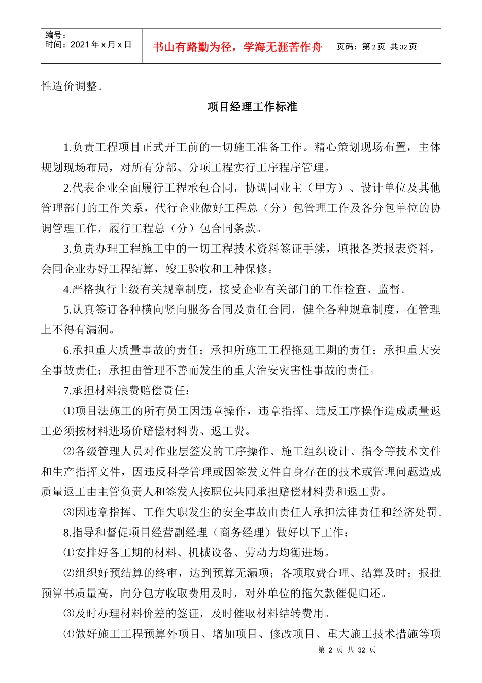 各级人员岗位责任制大全_第2页