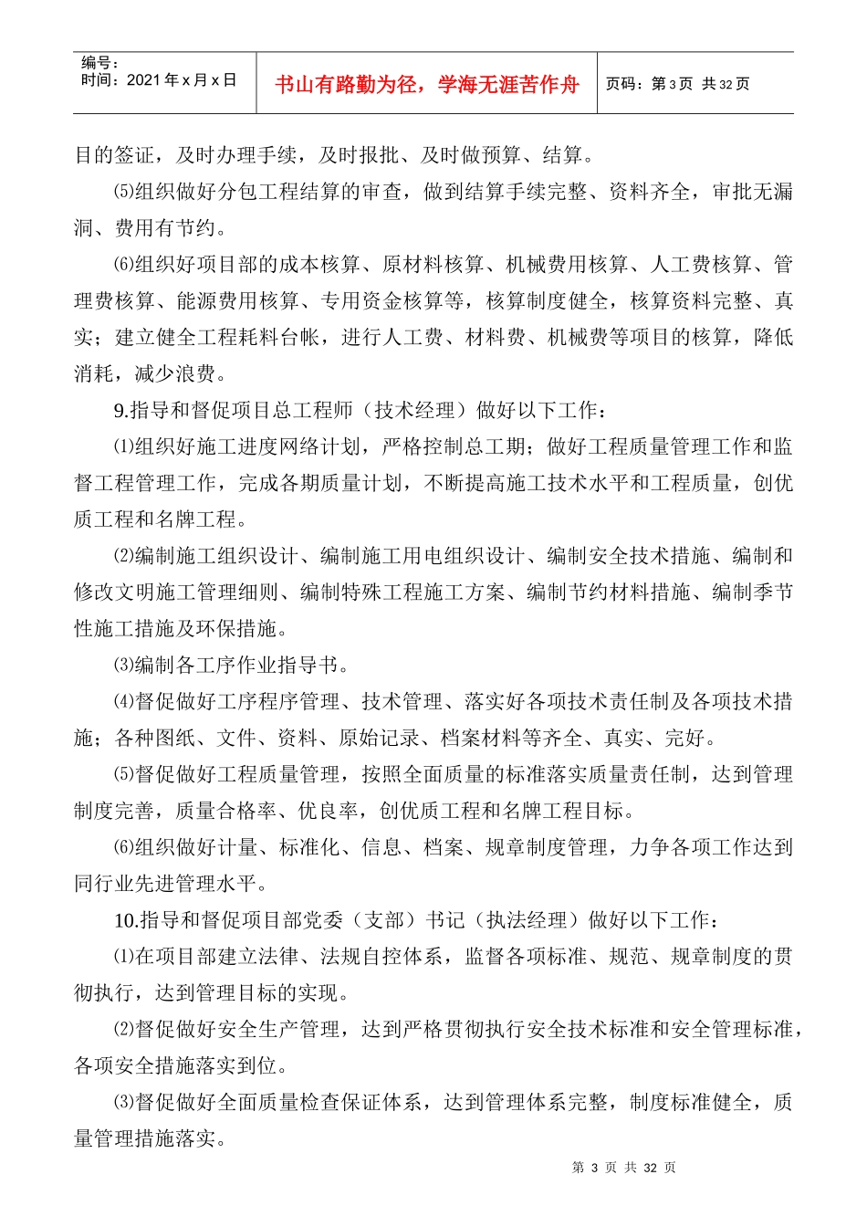 各级人员岗位责任制大全_第3页