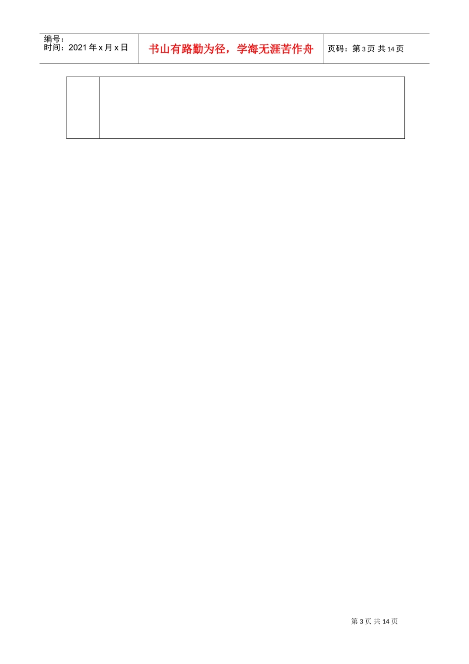 巩留县中小学教师教学工作计划方案_第3页