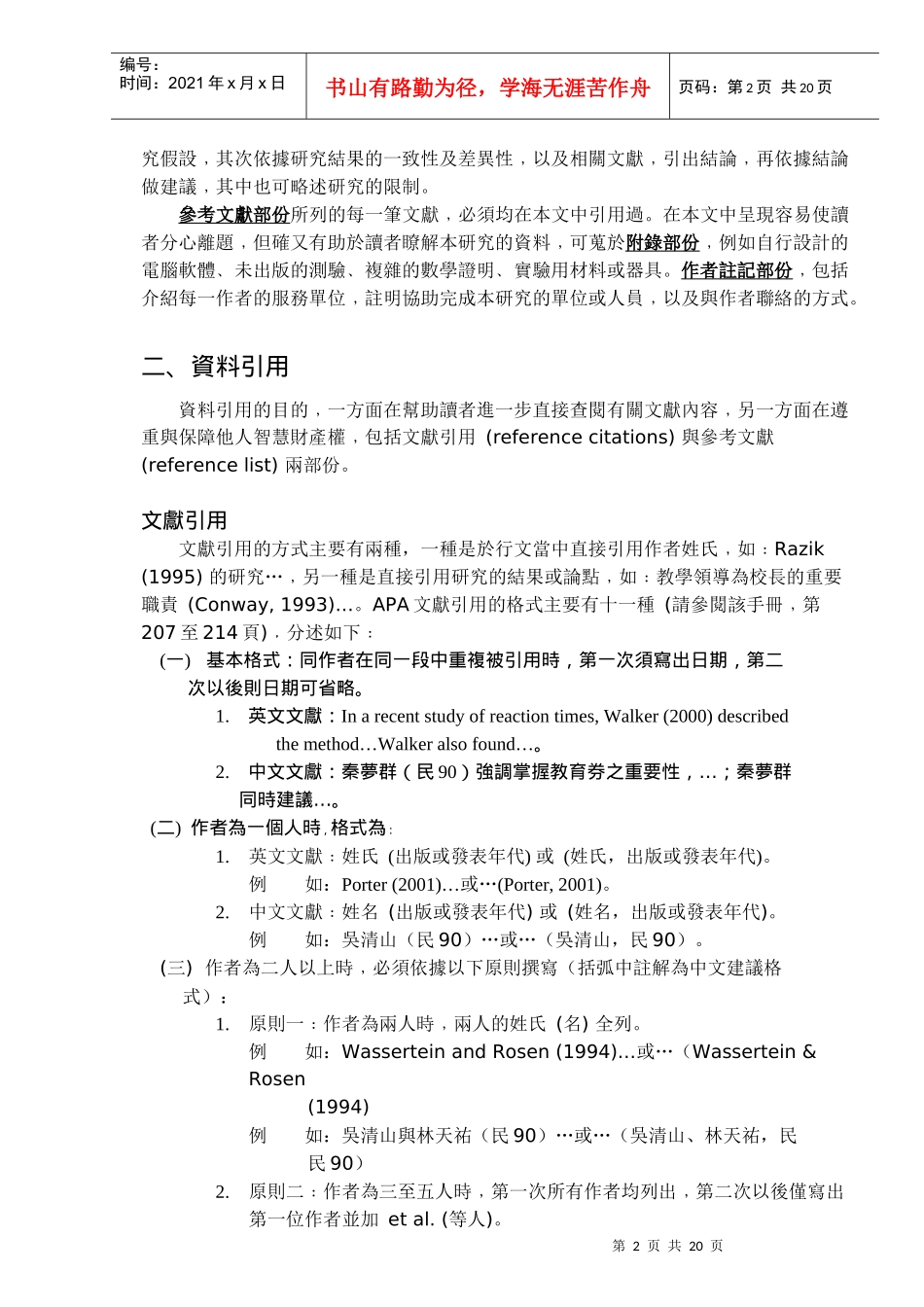 人力资源-2022APA论文格式写作样本_第2页