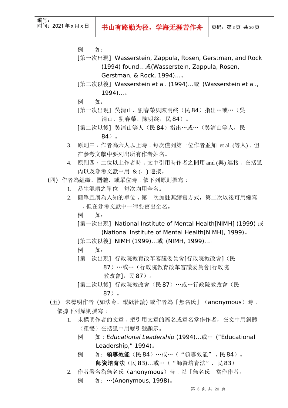 人力资源-2022APA论文格式写作样本_第3页