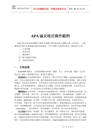 人力资源-2022APA论文格式写作样本