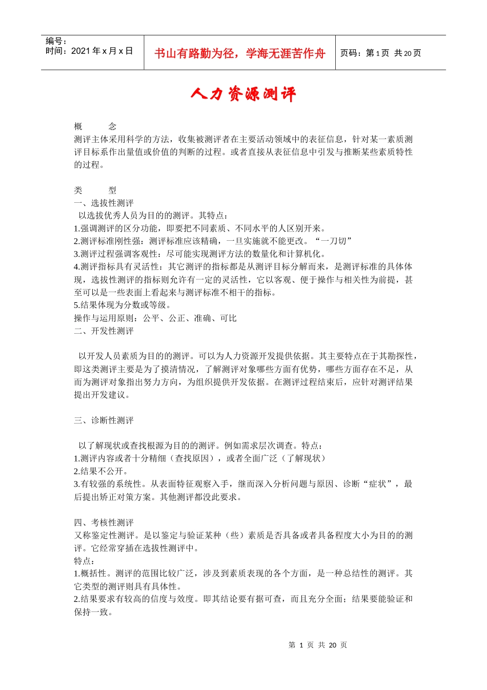 人力资源测评_第1页