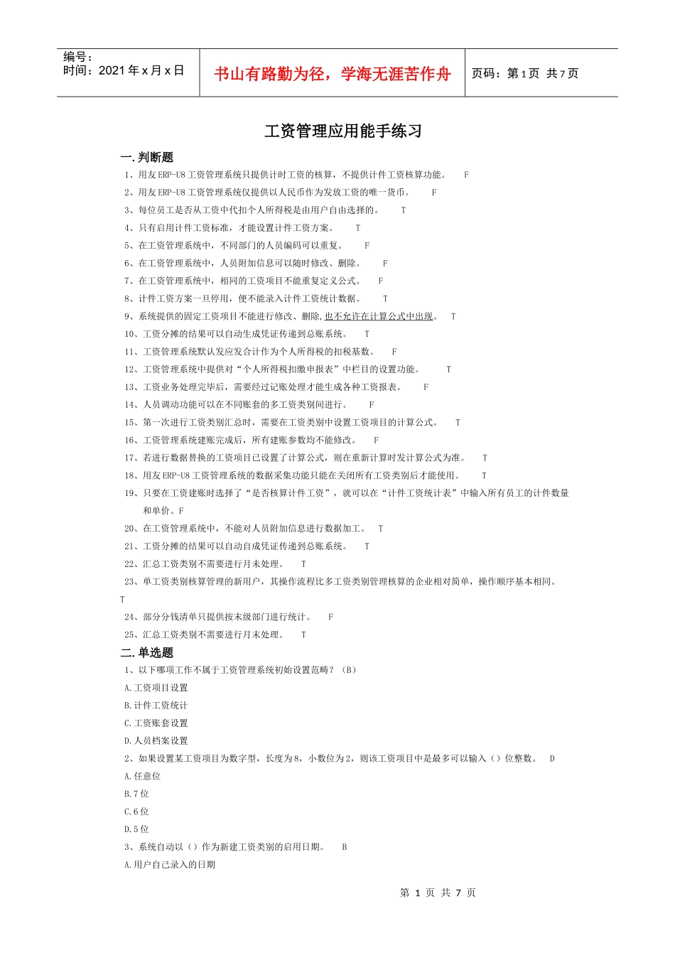 工资管理应用能手练习_第1页