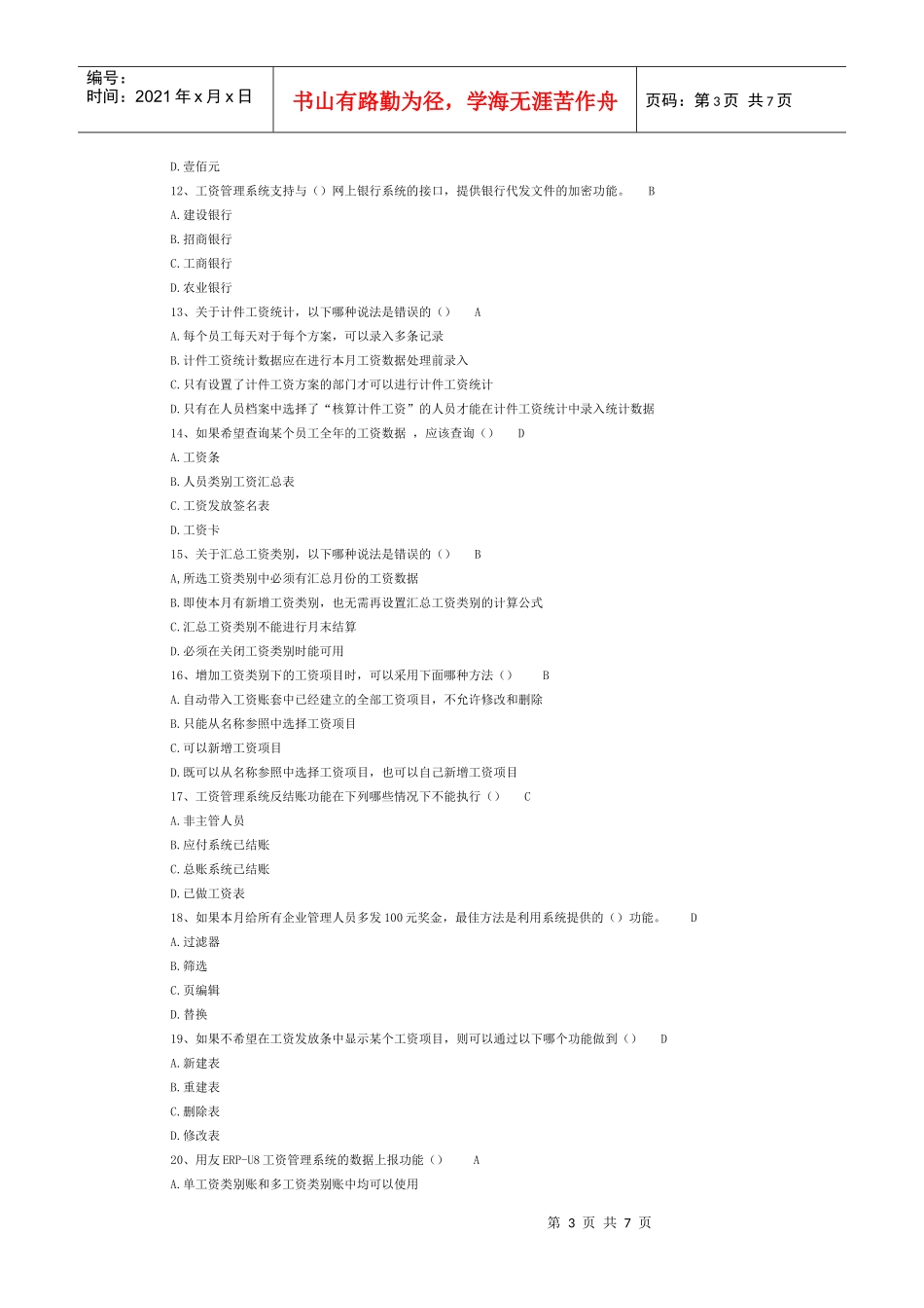 工资管理应用能手练习_第3页