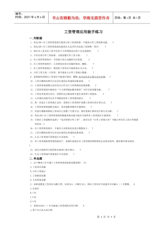 工资管理应用能手练习