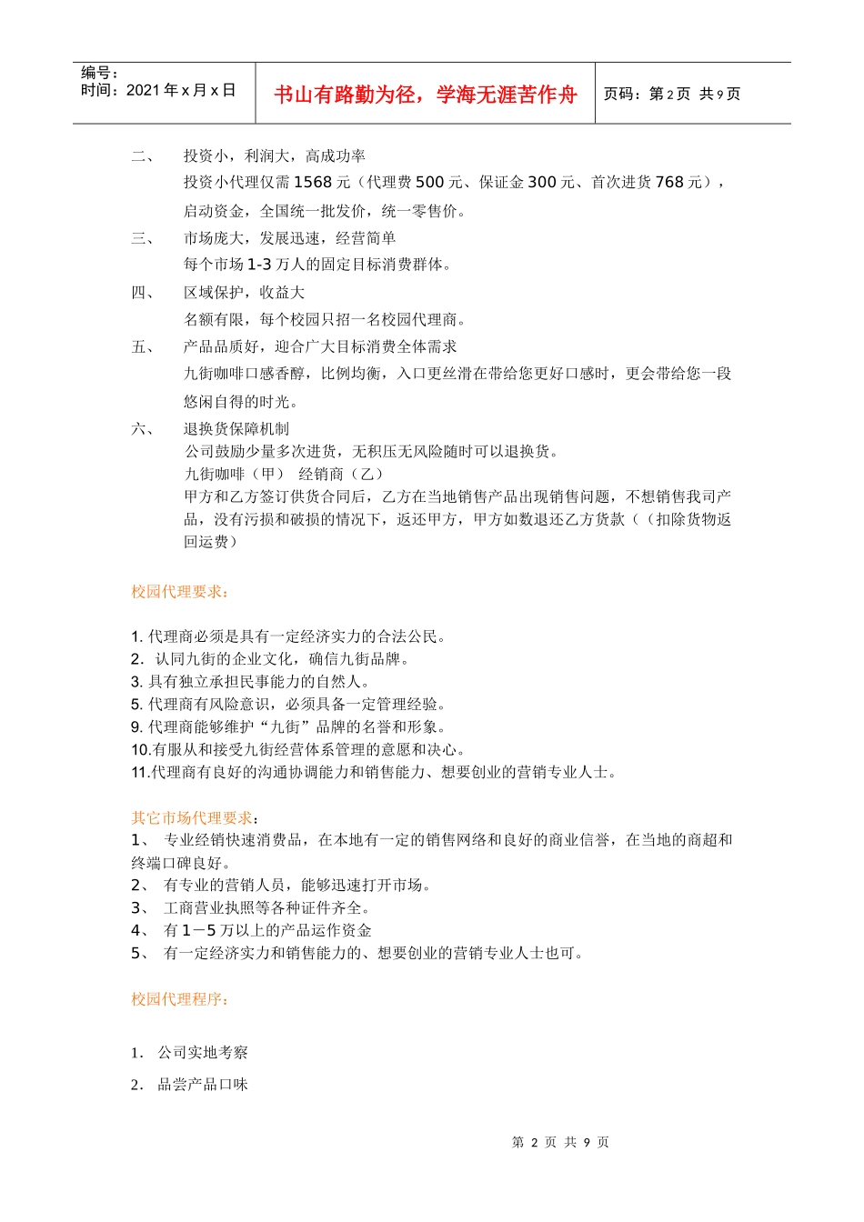 大学生在校创业项目_第2页