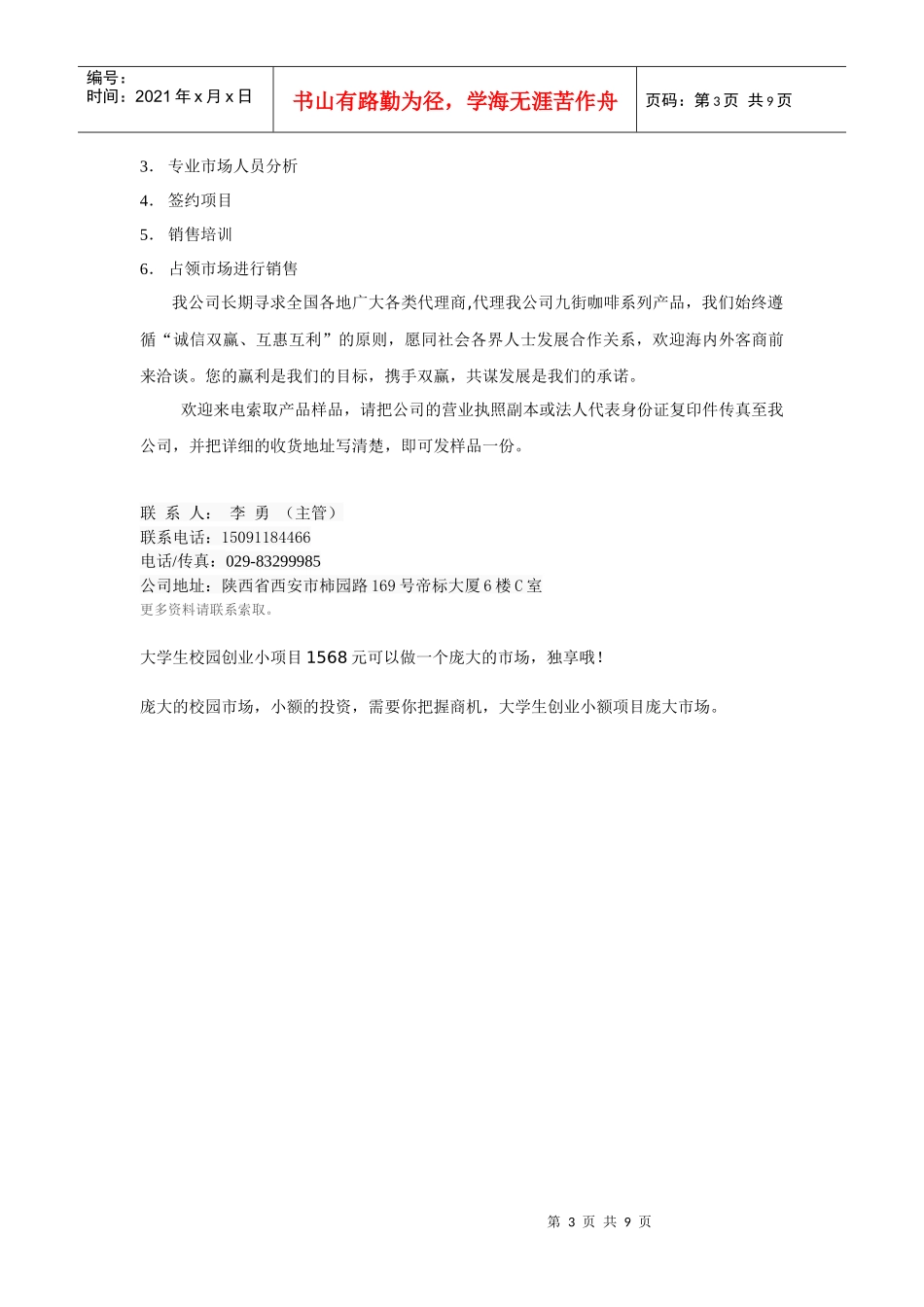 大学生在校创业项目_第3页