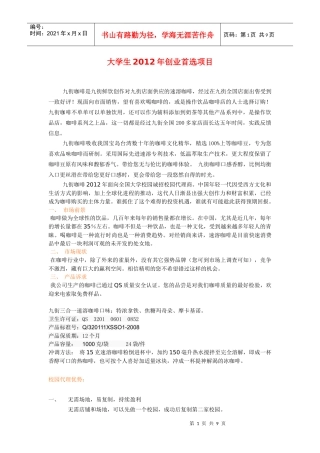 大学生在校创业项目