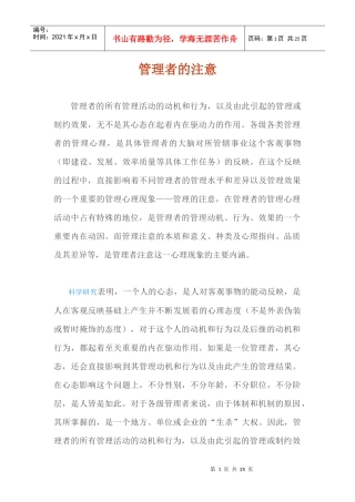 管理者的注意