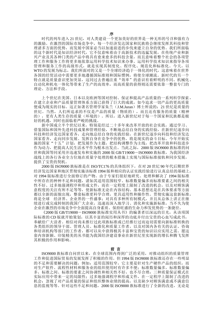 质量策划（DOC 71页）_第1页