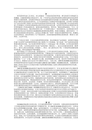 质量策划（DOC 71页）