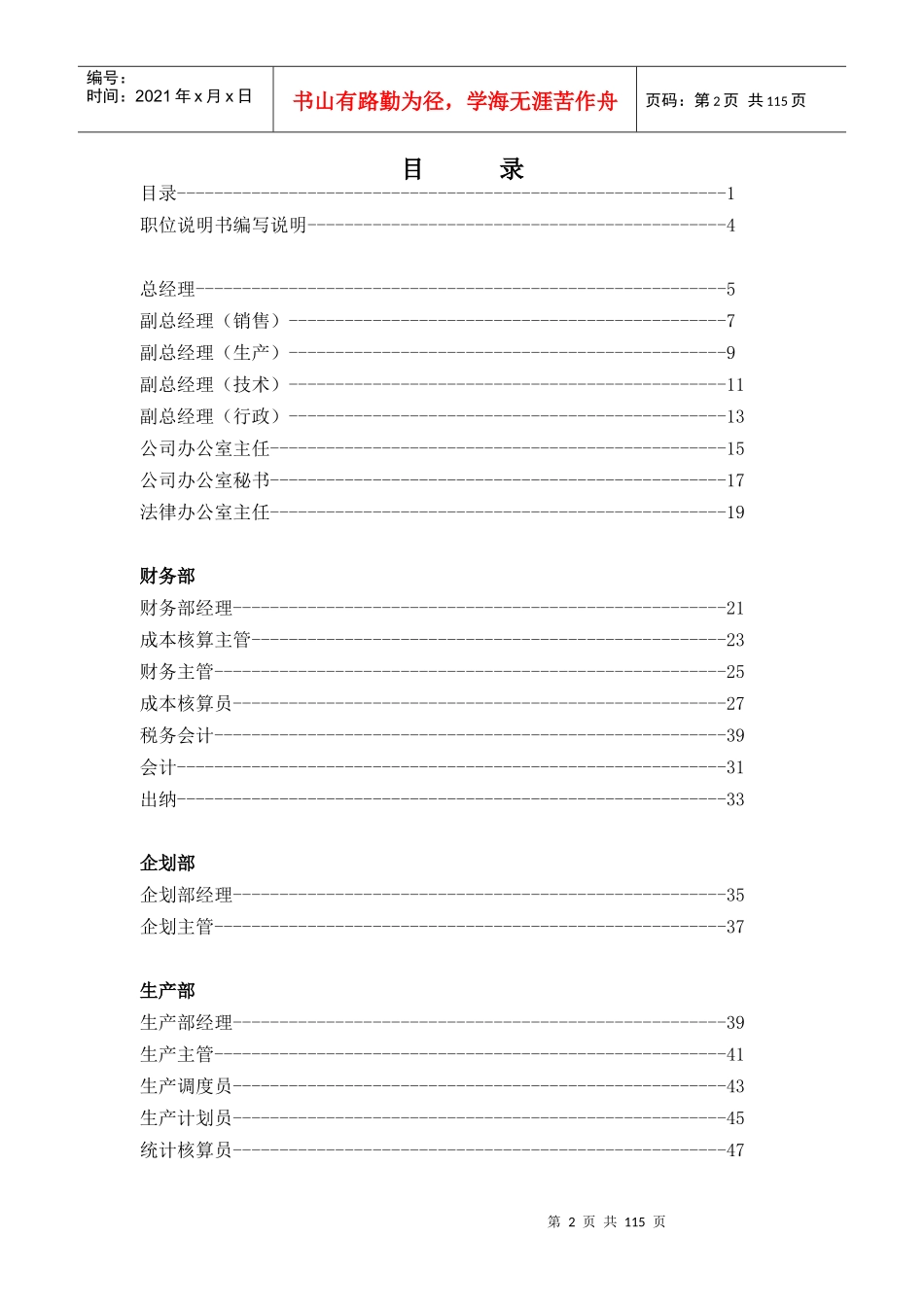 山东起重机厂有限公司职位说明书(doc 116)_第2页