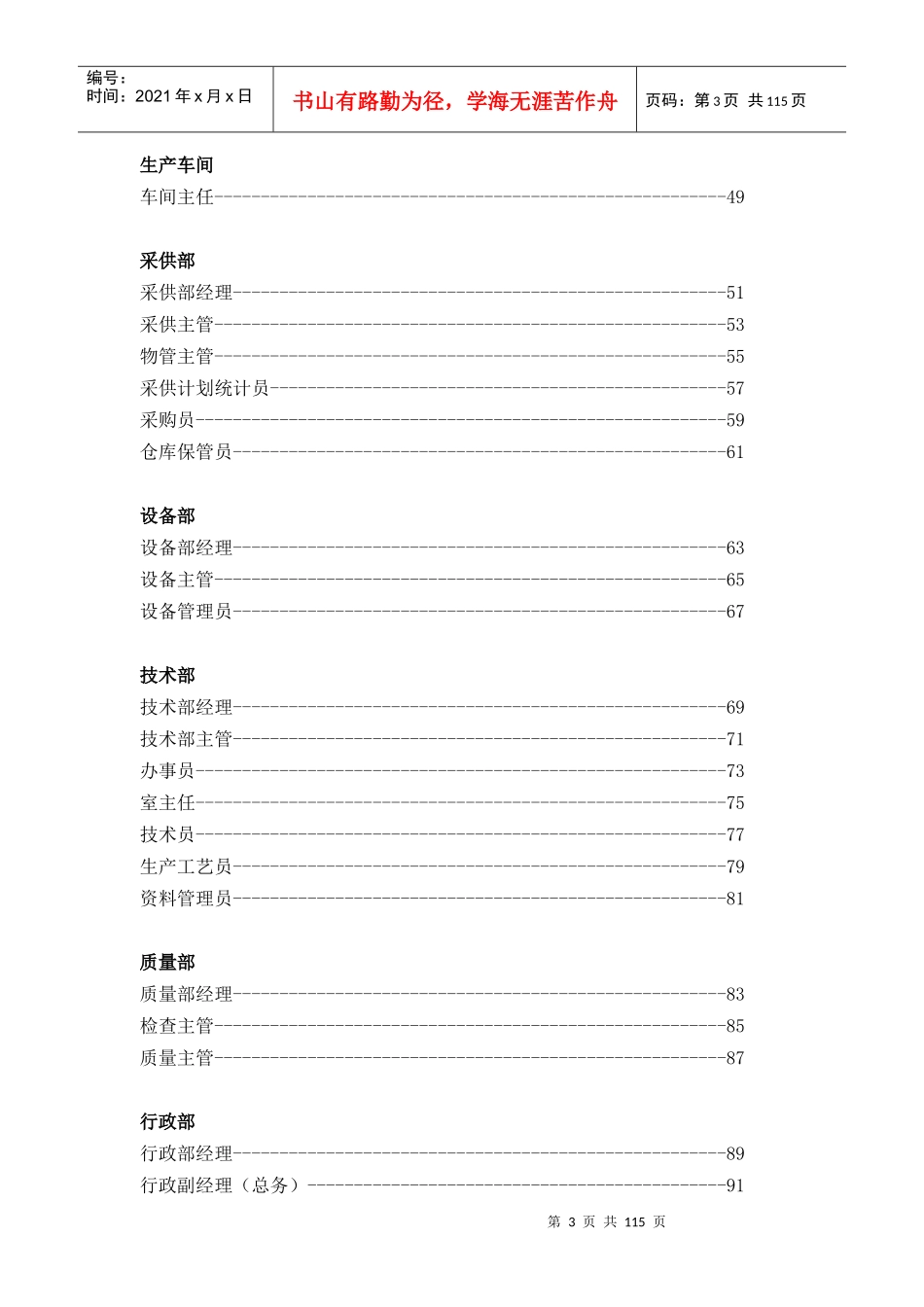 山东起重机厂有限公司职位说明书(doc 116)_第3页