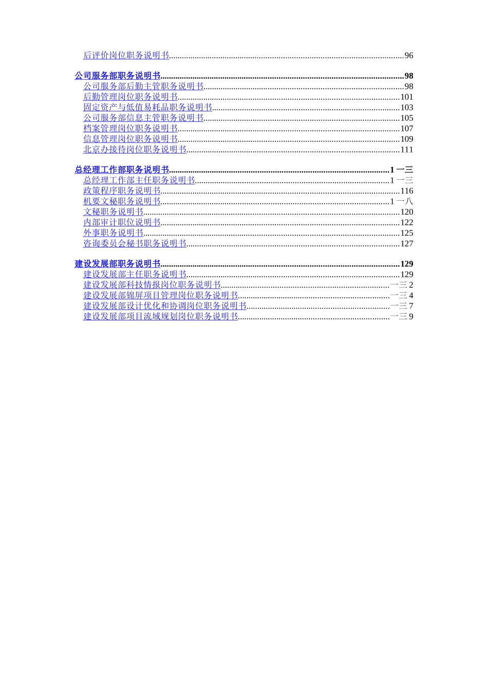 二滩水电公司的职务说明书_第3页