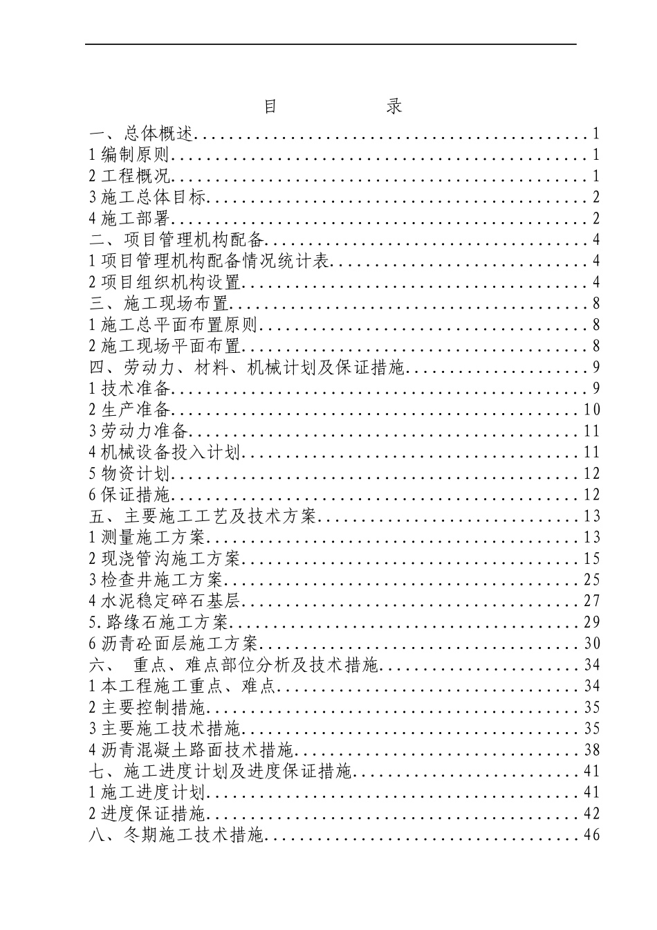 一汽大众厂区道路工程培训资料_第1页