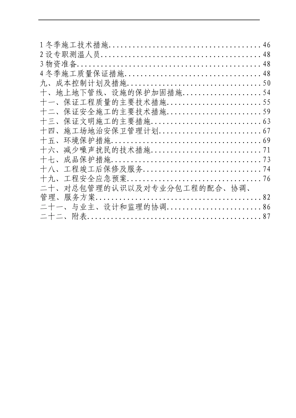 一汽大众厂区道路工程培训资料_第2页
