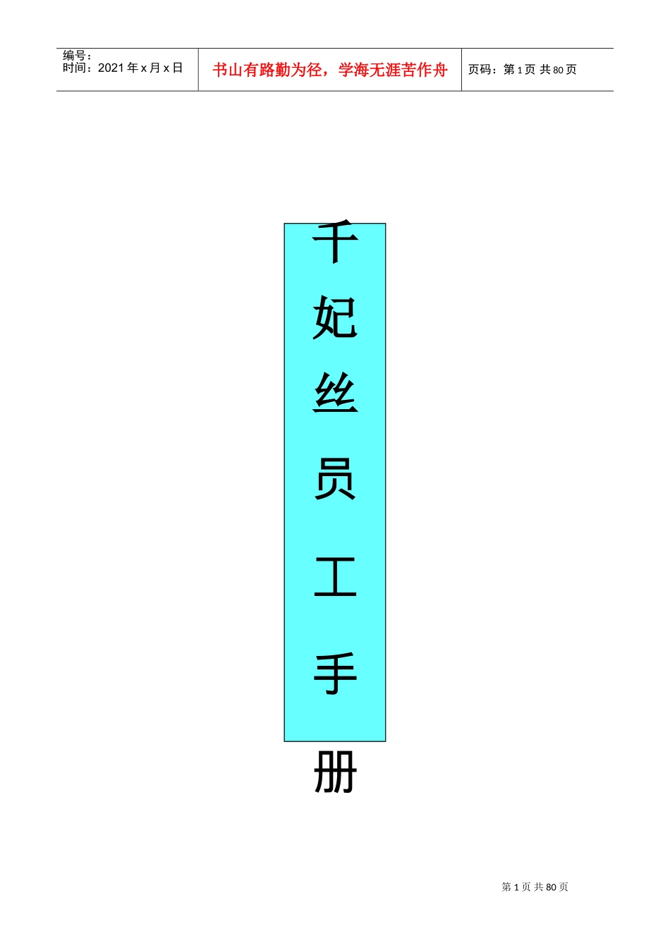 员工手册范本架构_第1页