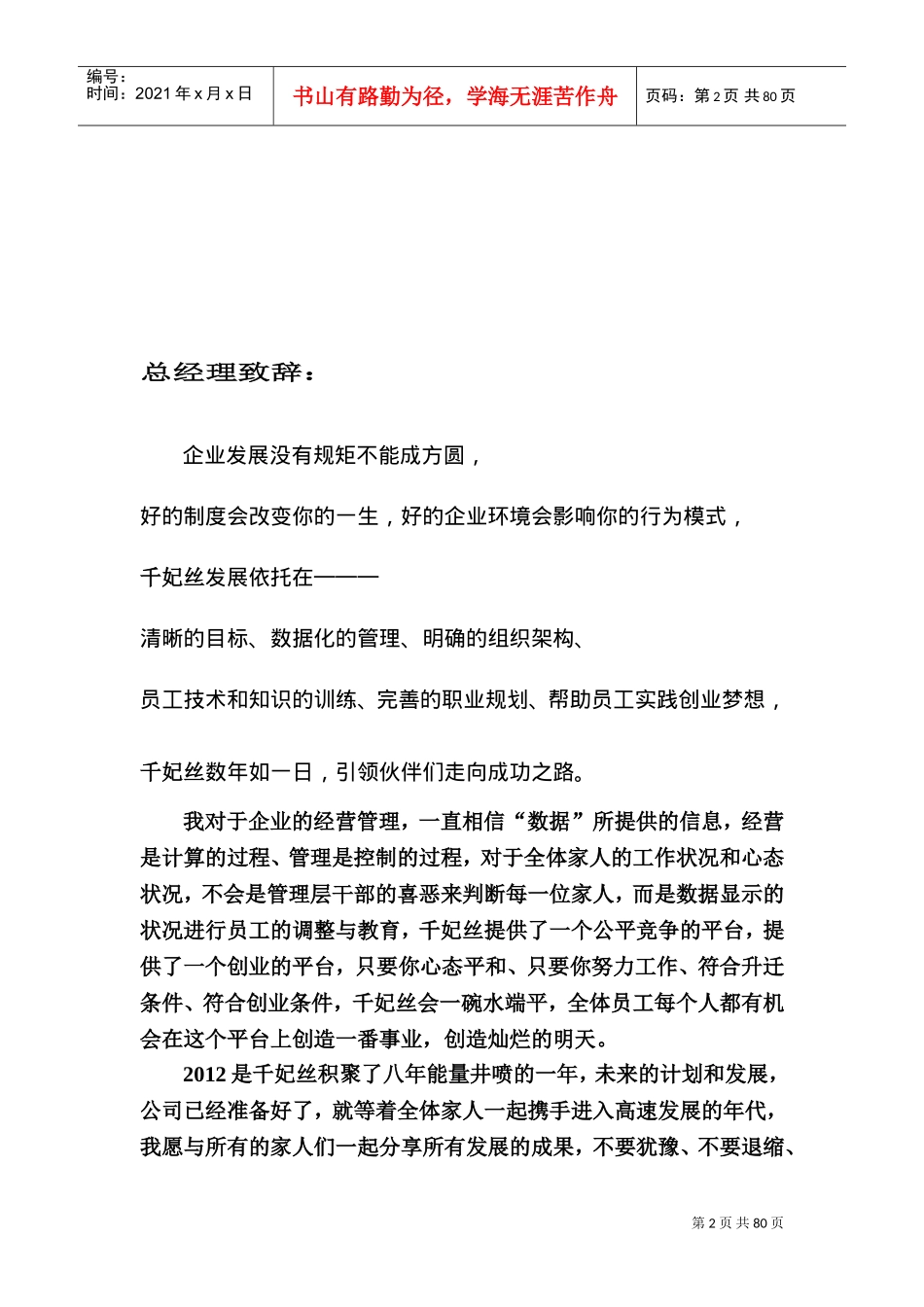 员工手册范本架构_第2页