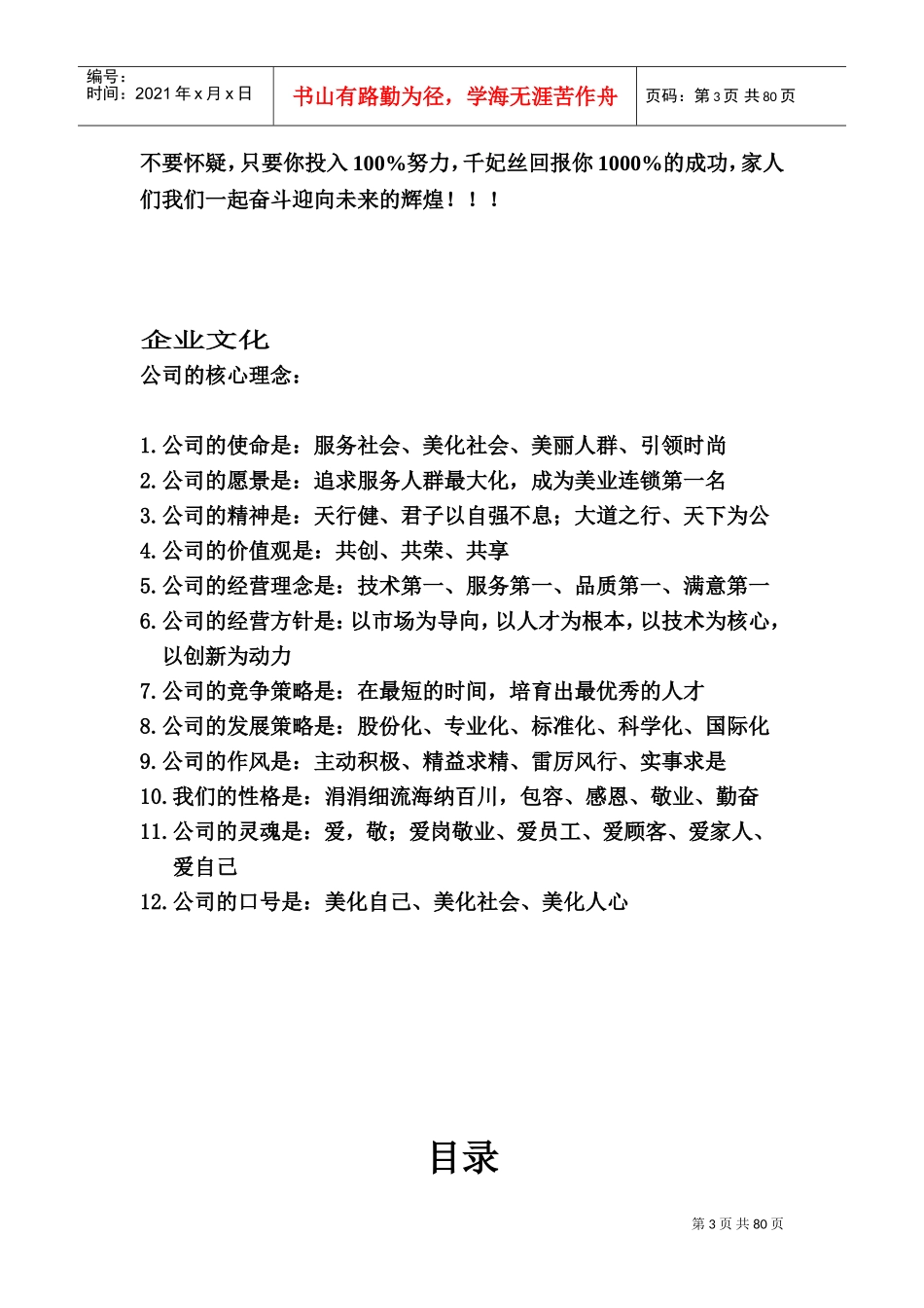 员工手册范本架构_第3页