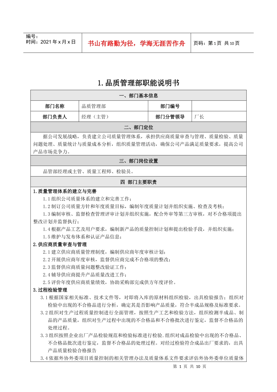 品管部职能说明_第1页